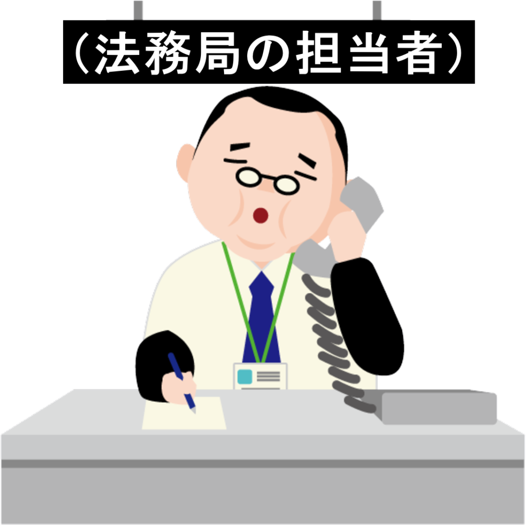 法務局の担当者