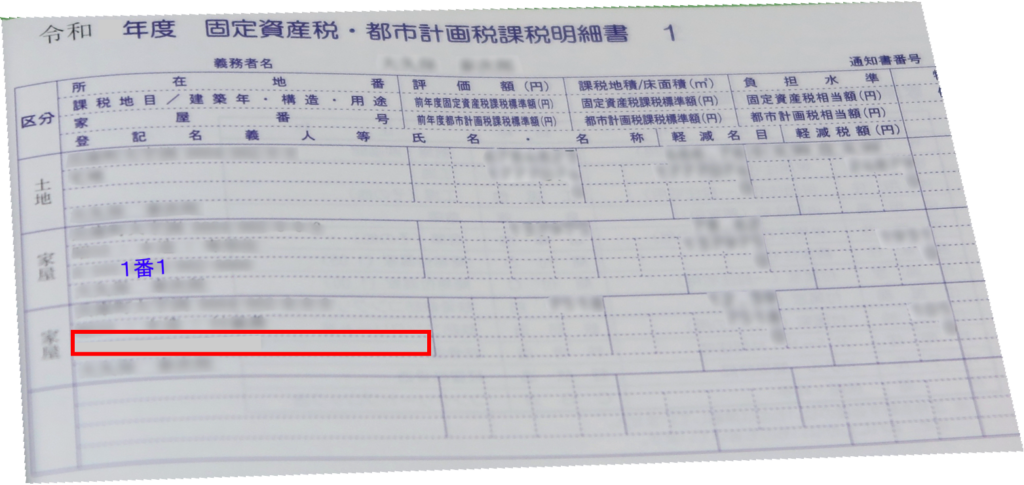 未登記建物で家屋番号欄が空欄の例